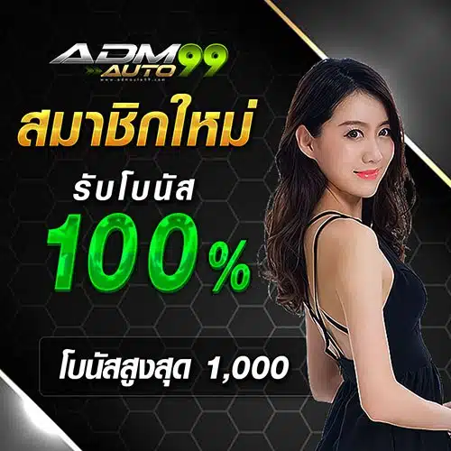 adm สล็อต